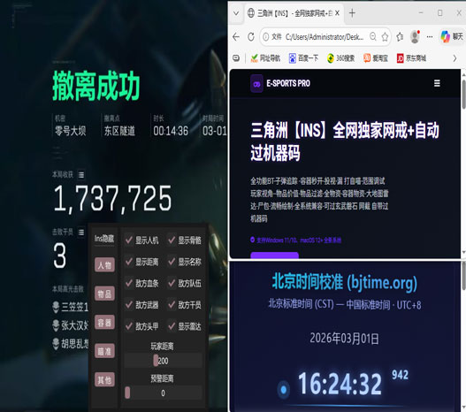 三角洲透视能透容器吗软件效果